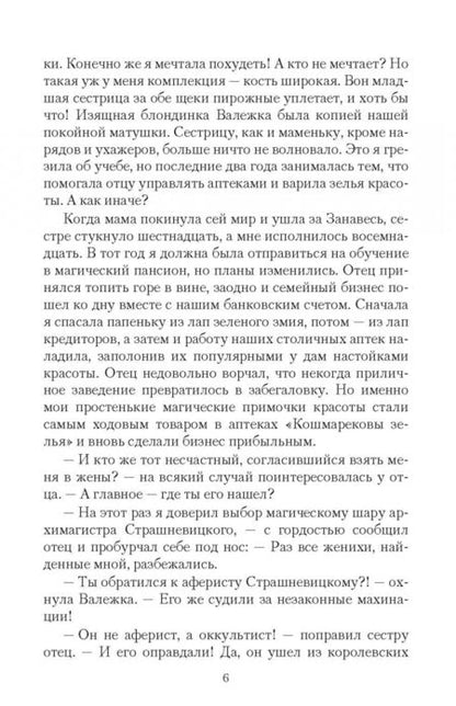 Фотография книги "Рэй: Самая плохая адептка"