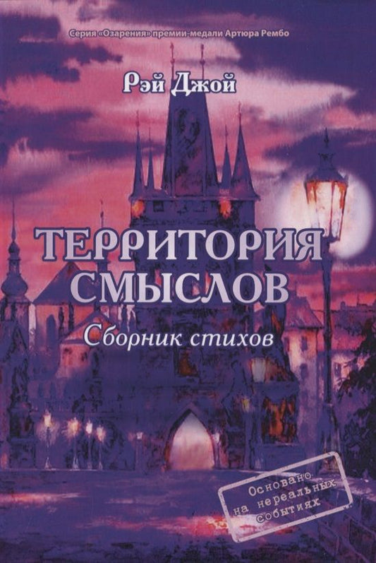 Обложка книги "Рэй: Территория смыслов"