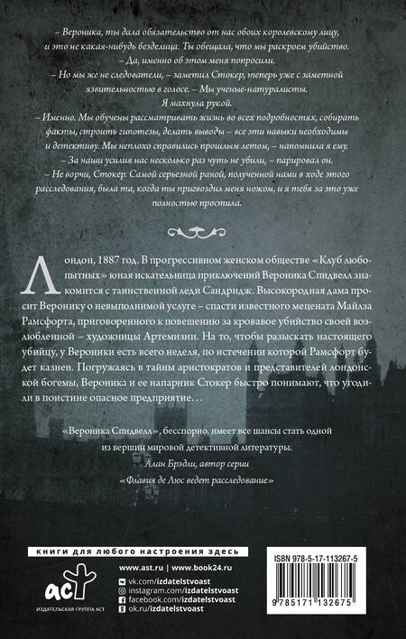 Фотография книги "Рэйборн: Вероника Спидвелл. Опасное предприятие"