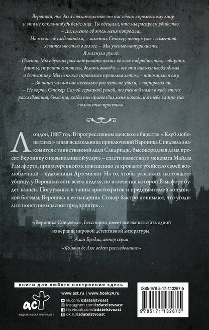 Фотография книги "Рэйборн: Вероника Спидвелл. Опасное предприятие"