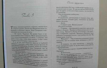Фотография книги "Рэйборн: Вероника Спидвелл. Опасное предприятие"