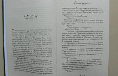 Фотография книги "Рэйборн: Вероника Спидвелл. Опасное предприятие"