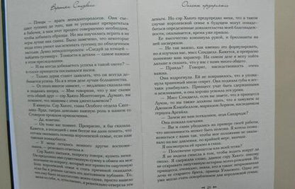 Фотография книги "Рэйборн: Вероника Спидвелл. Опасное предприятие"