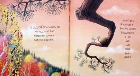 Фотография книги "Рэйчел Брайт: Белки в переделке"