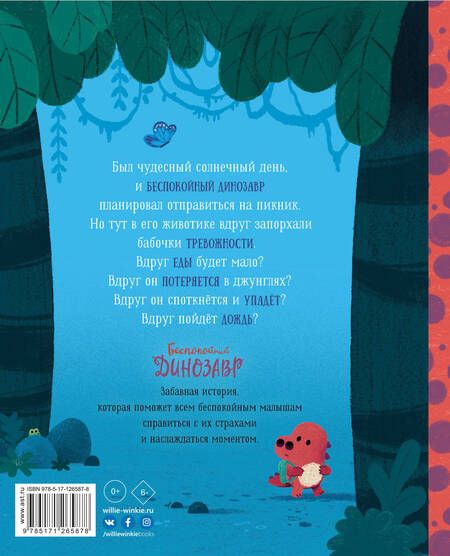 Фотография книги "Рэйчел Брайт: Беспокойный динозавр"