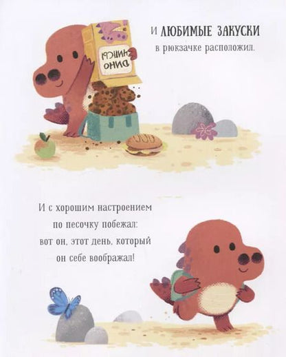 Фотография книги "Рэйчел Брайт: Беспокойный динозавр"