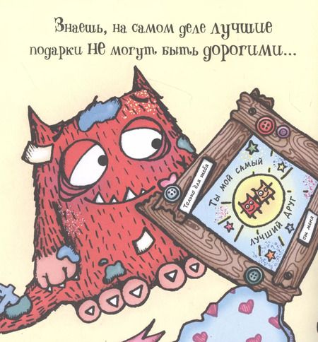 Фотография книги "Рэйчел Брайт: Любимый Монстрик и День подарков"