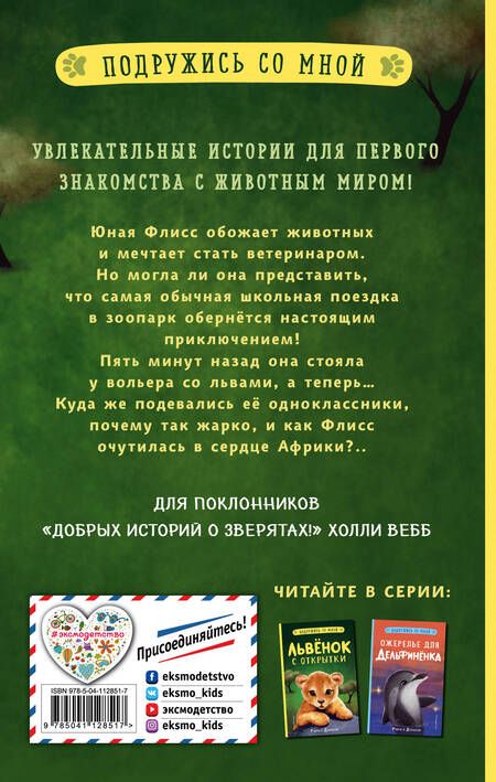 Фотография книги "Рэйчел Дэлахэй: Львенок с открытки"