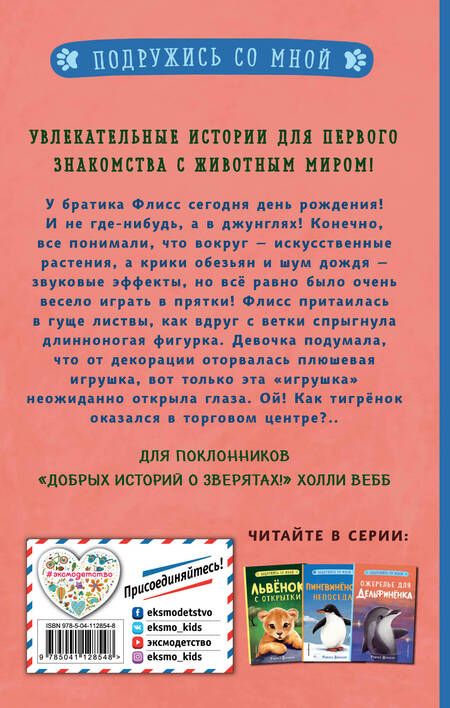 Фотография книги "Рэйчел Дэлахэй: Полосатый счастливчик"