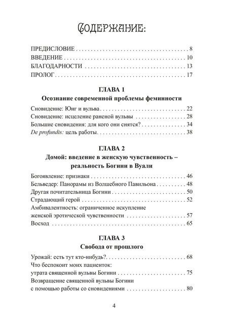 Фотография книги "Рэйчел Гиллель: Искупление женской эротической души"