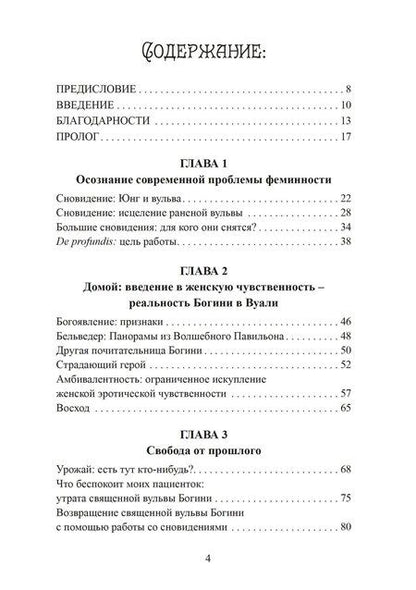 Фотография книги "Рэйчел Гиллель: Искупление женской эротической души"
