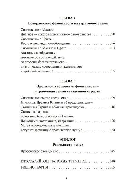 Фотография книги "Рэйчел Гиллель: Искупление женской эротической души"