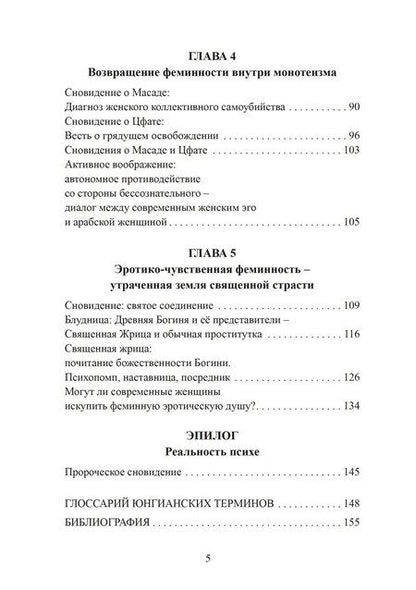 Фотография книги "Рэйчел Гиллель: Искупление женской эротической души"