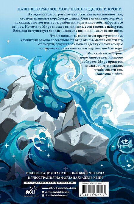 Фотография книги "Рейчел Гринлоу: Компас и клинок. Книга 1"