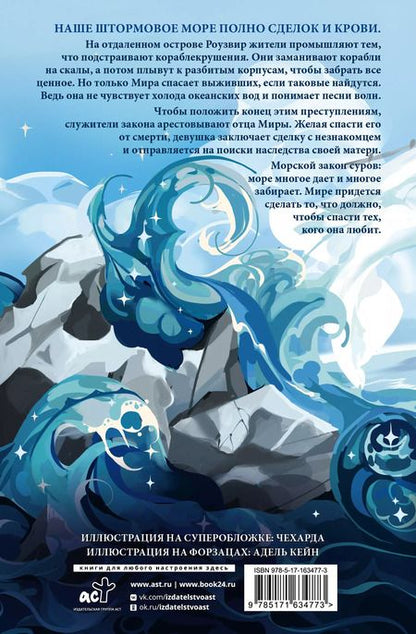 Фотография книги "Рейчел Гринлоу: Компас и клинок. Книга 1"