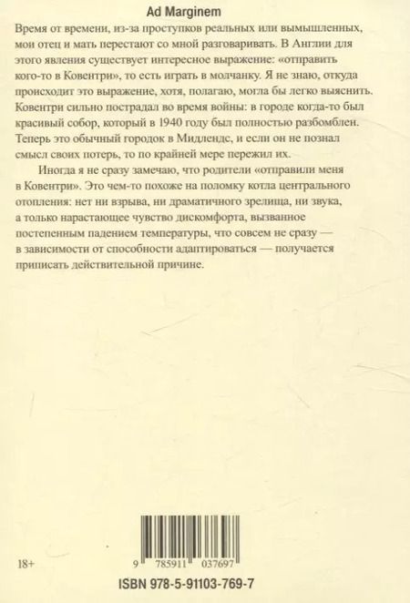 Фотография книги "Рейчел Каск: Ковентри"