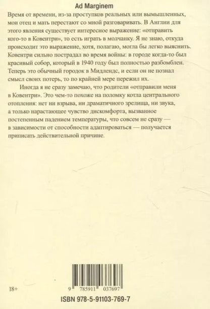 Фотография книги "Рейчел Каск: Ковентри"