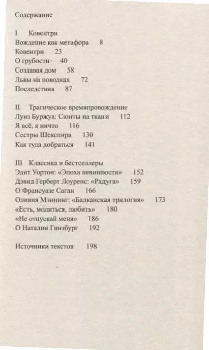 Фотография книги "Рейчел Каск: Ковентри"