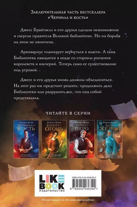 Фотография книги "Рэйчел Кейн: Меч и ручка"