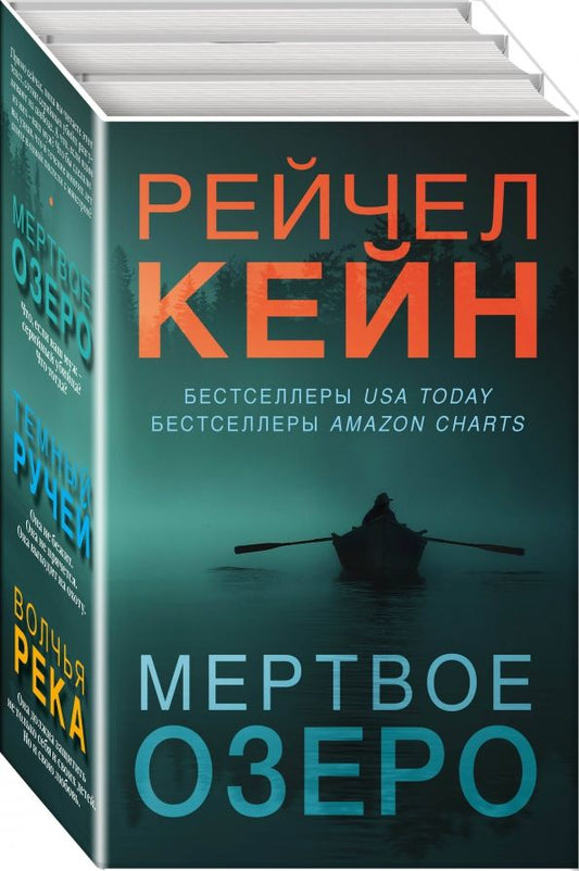 Обложка книги "Рейчел Кейн: Мертвое озеро. Комплект из 3-х книг"