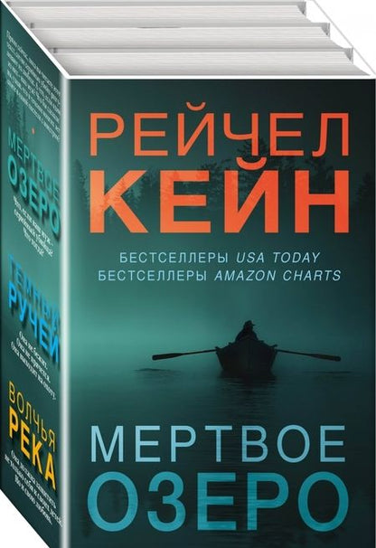 Фотография книги "Рейчел Кейн: Мертвое озеро. Комплект из 3-х книг"