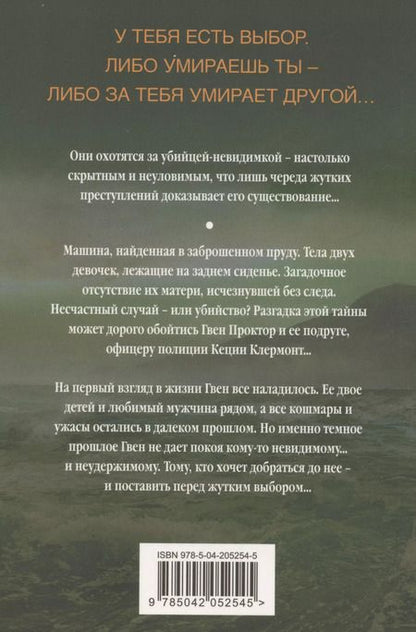 Фотография книги "Рэйчел Кейн: Мрачный залив"