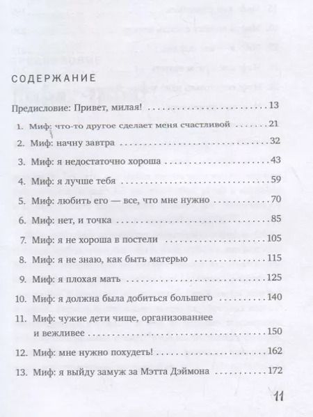 Фотография книги "Рейчел Холлис: Очнись, детка! Перестань верить в ложь о том, кто ты есть, чтобы стать той, кем тебе предназначено"