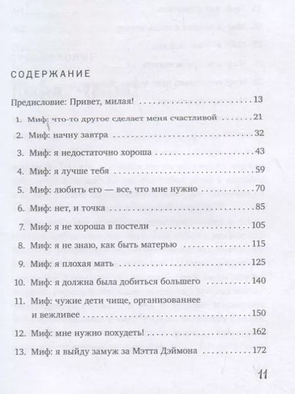 Фотография книги "Рейчел Холлис: Очнись, детка! Перестань верить в ложь о том, кто ты есть, чтобы стать той, кем тебе предназначено"
