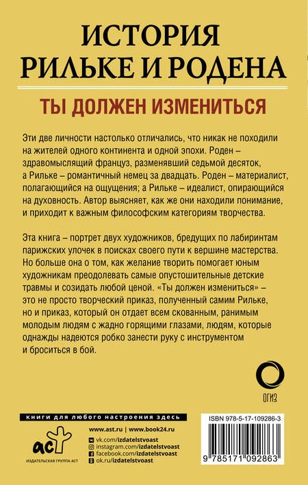 Фотография книги "Рейчел Корбетт: История Рильке и Родена"