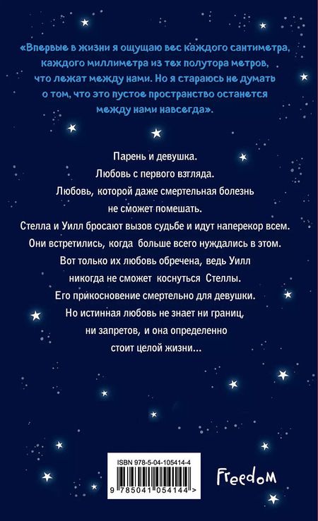 Фотография книги "Рейчел Липпинкотт: В метре друг от друга (обложка)"