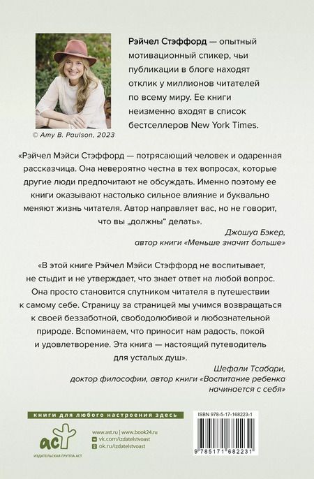 Фотография книги "Рейчел Мэйси: Ресурсная книга. Руководство для уставших. Как выбраться из тупика и обрести радость"