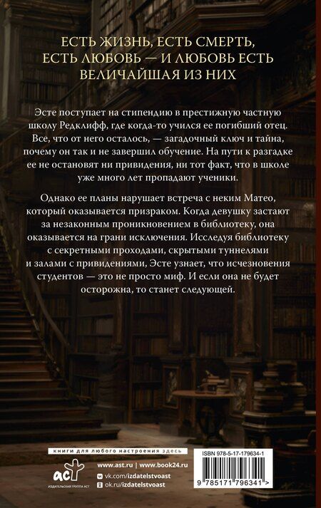 Фотография книги "Рейчел Мур: Библиотека теней"