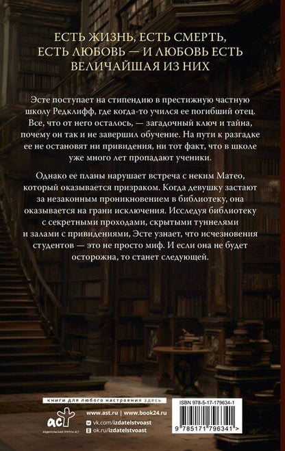 Фотография книги "Рейчел Мур: Библиотека теней"