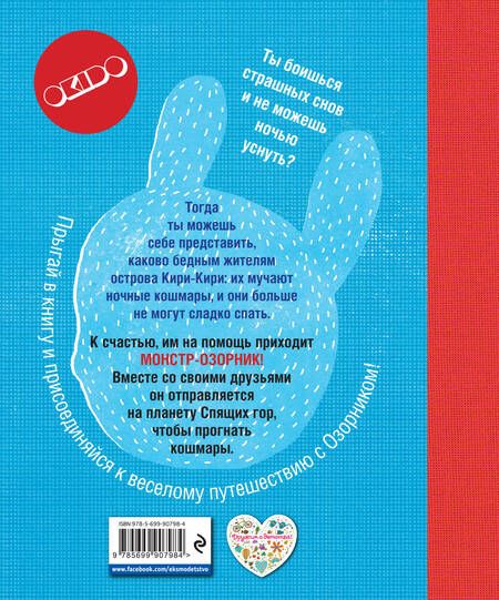 Фотография книги "Рейчел Ортас: Приключения Озорника на планете Спящих гор"