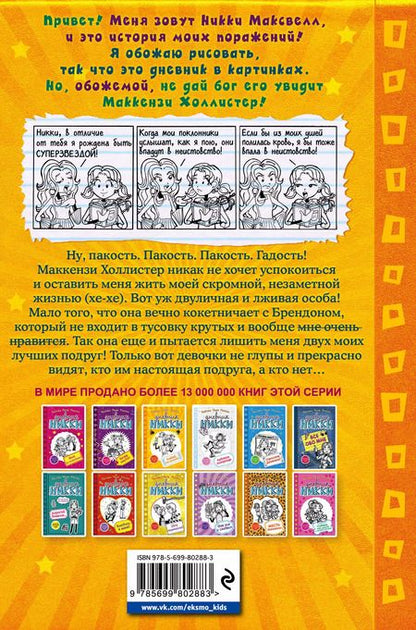 Фотография книги "Рейчел Рассел: Угадай, кто проиграет?"