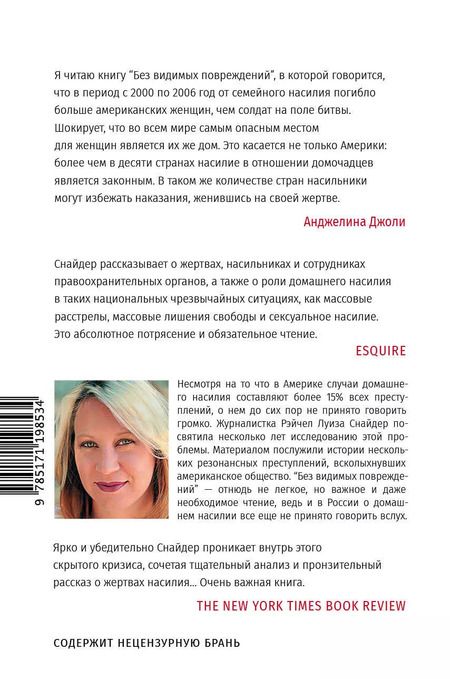 Фотография книги "Рэйчел Снайдер: Без видимых повреждений"