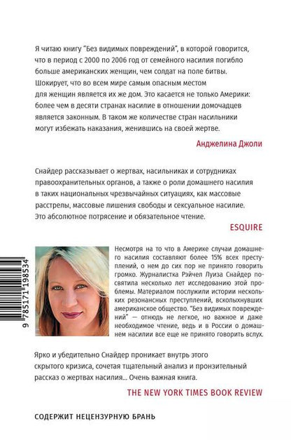 Фотография книги "Рэйчел Снайдер: Без видимых повреждений"
