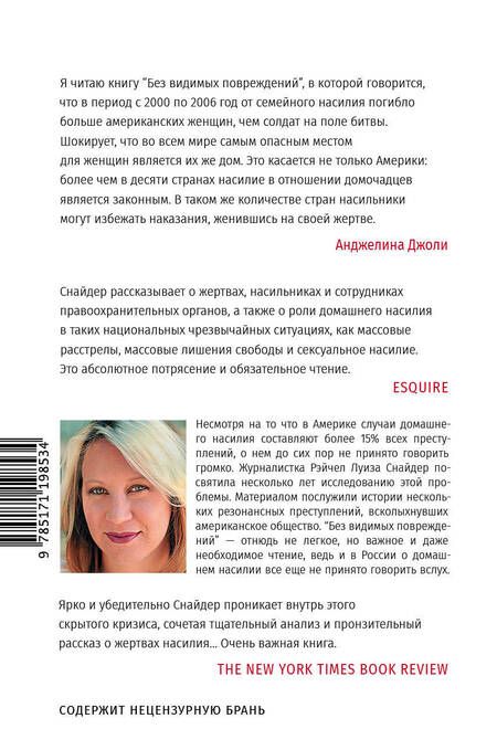 Фотография книги "Рэйчел Снайдер: Без видимых повреждений"