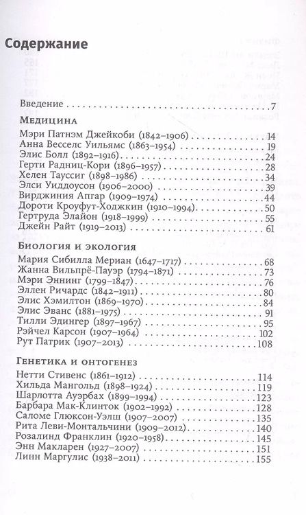 Фотография книги "Рэйчел Свейби: 52 упрямые женщины: Ученые, которые изменили мир"