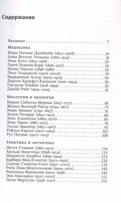 Фотография книги "Рэйчел Свейби: 52 упрямые женщины: Ученые, которые изменили мир"