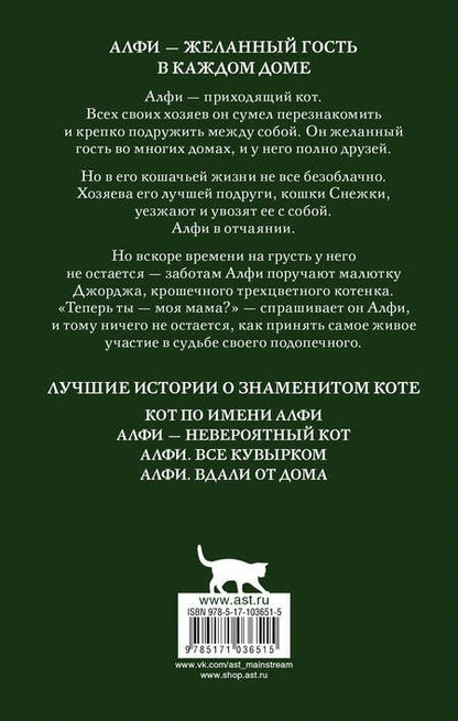 Фотография книги "Рейчел Уэллс: Алфи и Джордж: роман"