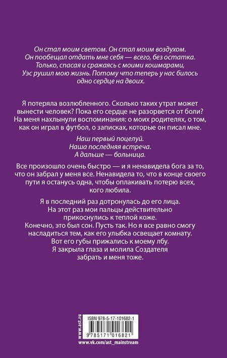 Фотография книги "Рэйчел Ван: Разрушенная : роман"