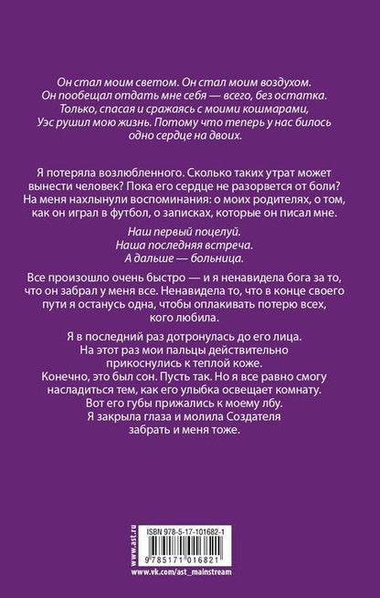Фотография книги "Рэйчел Ван: Разрушенная : роман"