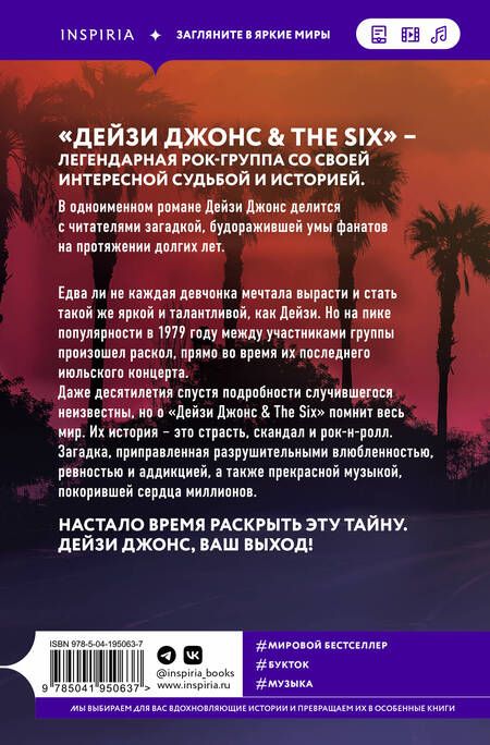 Фотография книги "Рейд: Дейзи Джонс & The Six"