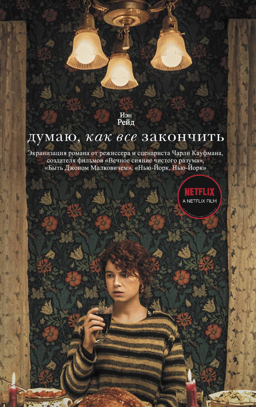 Обложка книги "Рейд: Думаю, как все закончить"