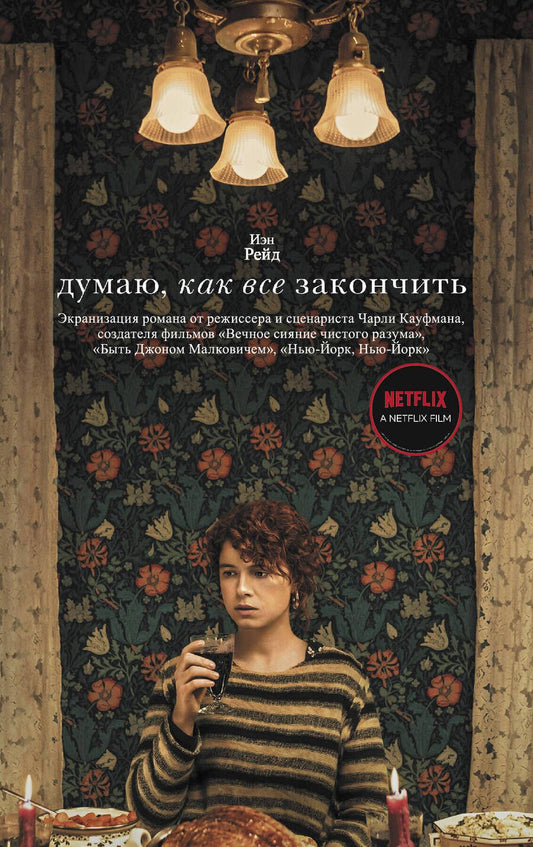 Обложка книги "Рейд: Думаю, как все закончить"