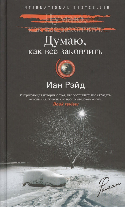 Обложка книги "Рэйд: Думаю, как все закончить"