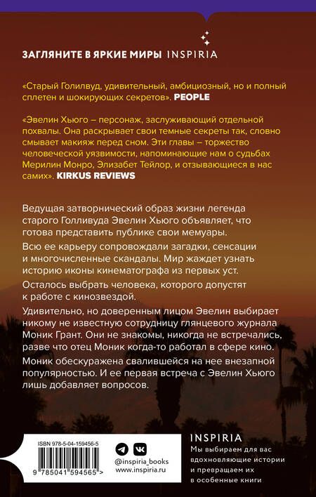 Фотография книги "Рейд: Семь мужей Эвелин Хьюго"