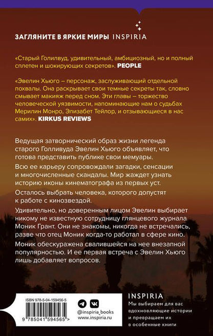 Фотография книги "Рейд: Семь мужей Эвелин Хьюго"