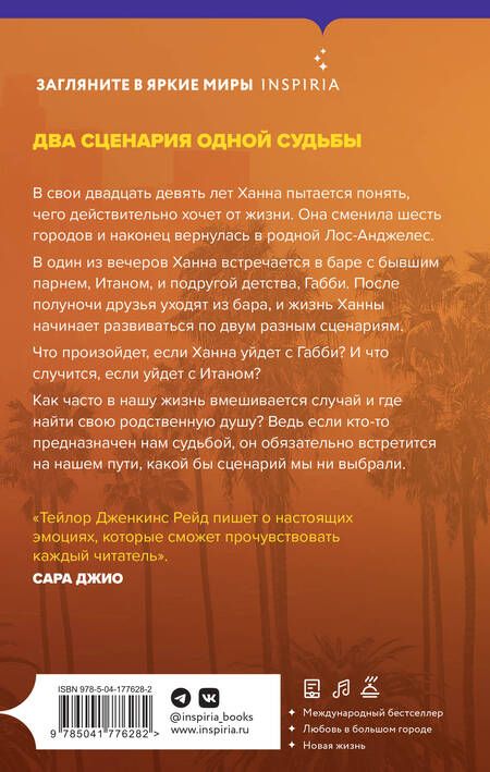 Фотография книги "Рейд: Возможно, в другой жизни"